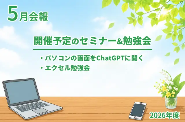 お知らせ – 【滋賀県大津市】膳所駅前ITサロン スマホ・パソコン教室