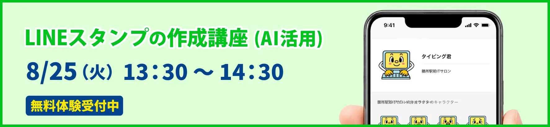 夏の入会応援キャンペーン